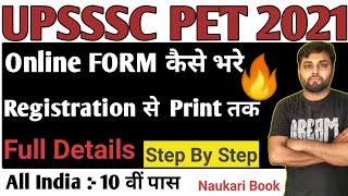 UPSSSC PET ONLINE FORM 2021 kaise bhare 🔥🔥 | How to Fill UPSSSC PET 2021 Online Form | Apply online