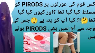 #Sab se pehle periods kis  aurat ko hua ?🤔#sab se phle kis qom  ki ourto par periods musallat Kiya