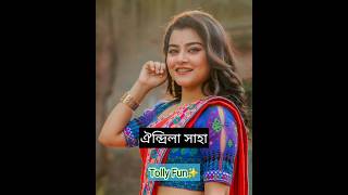 টলিউডের কোন ঐন্দ্রিলাকে আপনার কাছে সবচেয়ে বেশি ভালো লাগে? 😚💜💯 || #shorts #oindrila || @Tolly_Fun