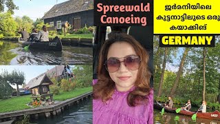 Canoeing in Spreewald Germany ജർമ്മനിയിലെ കുട്ടനാട്ടിലൂടെ ഒരു Canoeing