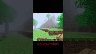 Herobrine ตำนานที่ทุกคนเข้าใจผิด! | #shorts #mewy2107 #minecraft