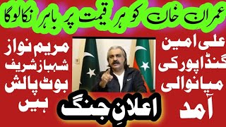 پی ٹی آئی نے میانوالی کے جلسے کا اعلان کر کے حکومت کے لئے دردسربنا دیا