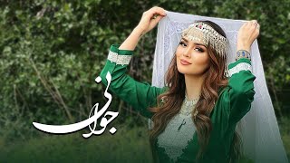 Ghulam Nabi Jafari - Javani | Hazaragi song New غلام نبی جعفری - جوانی