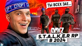 КТО ИГРАЕТ в DAYZ STALKER RP в 2024 ГОДУ