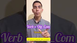 #englishtricks \ دروازه در حال باز شدن را بسته کن