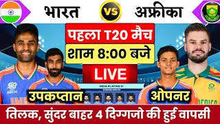 India vs South Africa T20 Series 2024 | Ind vs Sa 1st T20 Match Confirm Playing 11 2024