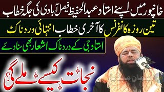 Khan Pur Mai Apny Ustad Ki Jga Khatab |Topic| Najat Kesy Ho Gi? | Qari Yaqoob Faisal Abadi