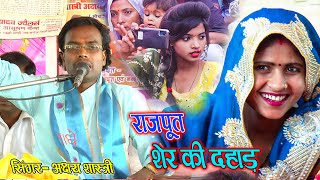 🏵️राजपूत शेर की दहाड़ !! 💕अपने पिता जी की तरह सेम टू सेम || ✅Lodhi Shastri Akshay Rajput