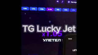 сигналы Lucky Jet