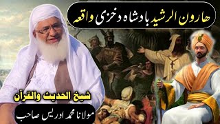 MOLANA IDREES PASHTO BAYAN 2024 | ہارون الرشید بادشاہ دَخزی عبرتناکہ واقعہ