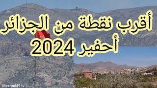 الحدود المغربية الجزائرية أقرب نقطة من مدينة أحفير بوكانون 2024