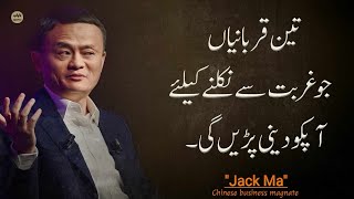 Three Ways To Become Rich | Jack Ma's Keys To Success By His Inspirational Quotes | Nayyab Quotes