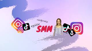 Прямая трансляция пользователя SMM_Ann