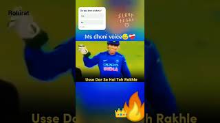 🔥 Voice of ms dhoni🥶 #viralshorts #cricket