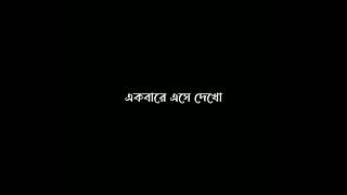 Dube Dube Lyrics (ডুবে ডুবে) Tanjib Sarowar Song Black screen WhatsApp stetus #shorts #notty_edits