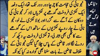 The Interesting Story Of Najju Hair Dresser And Wood Dealer | Urdu Kahani | Moral Story