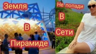 СИРИУС/ОЛИМПИЙСКИЙ ПАРК В ЧЁМ СМЫСЛ И ЗАМЫСЕЛ/НАШ ОБЗОР/Отдыхаем в Адлере