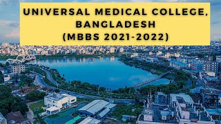 Universal Medical College In Bangladesh | Universal Best Medical College | Study MBBS In Bangladesh