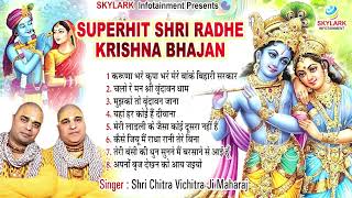 Shri Chitra Vichitra Ji Best Collection of Shri Radha Krishna Bhajan | Krishna Bhajans 2024