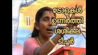 sasikala teacher funny troll video