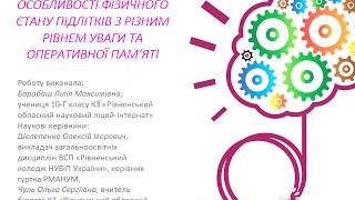 Особливості фізичного розвитку підлітків з різним рівнем уваги та оперативної пам'яті