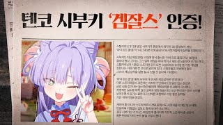 뉴스 기사에 박제된 시부키 - [스텔라 핫클립]