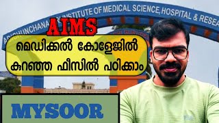 AIMS MEDICAL COLLEGE IN MYSURU|ADICHUNCHANAGIRI INSTITUTE OF MEDICAL SCIENCE|BEST COLLEGE IN KARNTKA