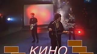 КИНО - Песня Без Слов Клип 1989 (С Днём Рождения Последний герой)