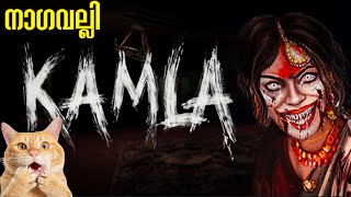 നാഗവല്ലി I Found Kamla in The Mansion!!But she Tried To kill Me|KAMLA|Malayalam Horror Gameplay