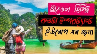 ট্রাভেল হিস্ট্রি করা কতটা গুরুত্বপূর্ণ | Travel History | SOHAG