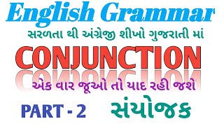 The conjunctions, English conjunctions, English Grammar lesson, English Grammar Conjunctions સંયોજક,