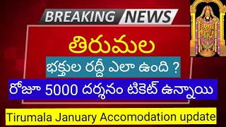 January Tirumala Accomodation Release update || Tirupati latest Updates today 2023