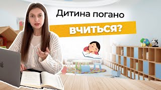 Дитина погано вчиться? 🤔Дивіться і прямо зараз дізнайтеся ЩО робити! GOVORIKA