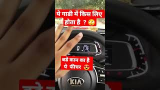 Watch Till End | ये फीचर जान लो  😍 How Defogger Works in car ? #Kia_Sonet #Shorts