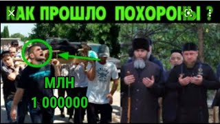 как прошло похороны Абдулманап Нурмагамедов🤲☝️