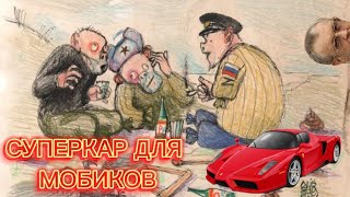 Суперкар для русских мобиков | Патриарх Кирилл поддержал мобилизацию | Япония