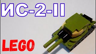 ИС-2-II 🔥 танк из ЛЕГО | cамоделка из лего✨⚡\IS-2-II 🔥 LEGO tank | homemade lego✨⚡