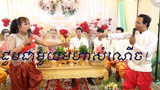 ពិធីកាត់សក់បង្កក់ សិរីមង្គល _ Khmer wedding cut hair