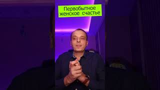 Анекдот про женское счастье