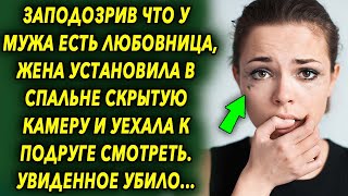 Заподозрив, что у мужа есть другая, жена установила в спальне скрытую камеру и уехала к подруге…