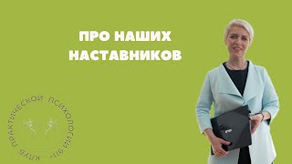 Про наставников в нашем клубе