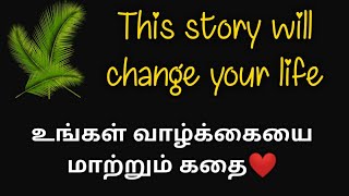 Life Journey - வாழ்க்கைப் பயணம் / motivational story in tamil / Purpose of Life / Son TV Tamil