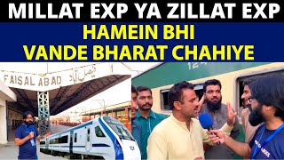 MILLAT EXP YA ZILLAT EXP | PAKISTAN RAILWAYS VS INDIAN RAILWAYS | VANDE BHARAT EXP VS MILLAT EXP ||