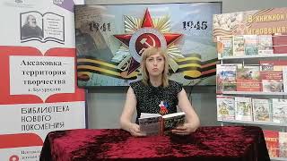 Сетевая акция "Победный май", "Ах, война, что ж ты сделала, подлая", читает Чертищева Е. А.