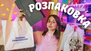 ГОРА НОВИХ КНИГ 🥹📚 | подарунки та розпаковки 🎉