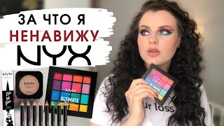 NYX: КРИТИКА И СКАНДАЛЫ | ОБЗОР NYX Ultimate Brights, Epic Ink Liner, скульптор Taupe