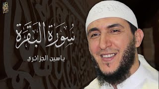 الشيخ ياسين الجزائري - سورة البقرة | Sheikh Yassine Al Djazairi - Surat Al Baqarah