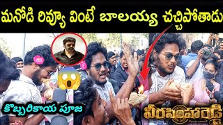 BALAYYA FAN CRAZY REVIEW ON VEERA SIMHA REDDY || VEERA SIMHA REDDY GENUINE REVIEW || COMEDY REVIEW