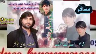 ته راته ګرزه شايسته جامے په تن کى faryadi kakar new pashto song 2024