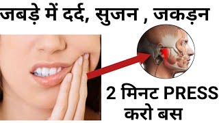 Jabde Me Dard , Sujan , Jakdan Ka Ilaj | TMJ Treatment In Hindi | Jabde Me Dard Ka Ilaj In Hindi |